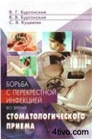 Борьба с перекрестной инфекцией во время стоматологичес