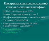 Инструкция по использованию стекловолоконных штифтов