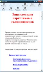 Энциклопедия наркотиков и галюциногенов 2001г.