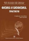 Практикум по физиологии и биофизике органов чувств - ан