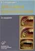 Дентальная имплантология Параскевич В.Л. 2002г.