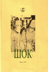 Шок С. В. Тарасенко  2005 г