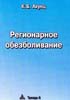 Регионарное обезболивание Акунц К.Б. 1978г.