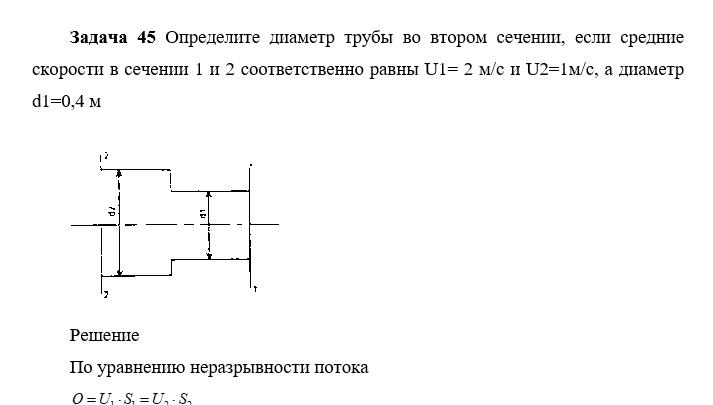 Задача 45