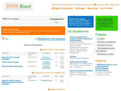 Доска объявлений JBoard 2.0
