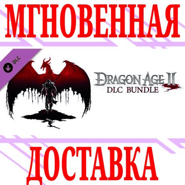 Dragon Age II DLC Bundle no Steam