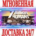 *7 Billion Humans *STEAM*КЛЮЧ*РФ+ВЕСЬ МИР +*