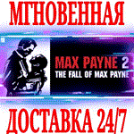 *Max Payne 2: The Fall of Max Payne*STEAM*КЛЮЧ*РФ+МИР