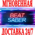 *Beat Saber *КЛЮЧ*OCULUS QUEST*СРАЗУ +*VR ИГРА