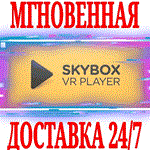 *SKYBOX VR Video Player *OCULUS QUEST 1\2\3\Pro *КЛЮЧ