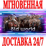 *Old World *STEAM*КЛЮЧ*РФ+СНГ\ЕВРОПА +*