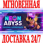 *Neon Abyss - Soundtrack *STEAM*КЛЮЧ*РФ+ВЕСЬ МИР +*