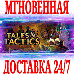 *Tales & Tactics *STEAM*КЛЮЧ*РФ+СНГ\ЕВРОПА +*