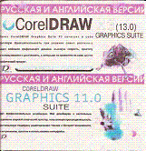 Corel Draw 13