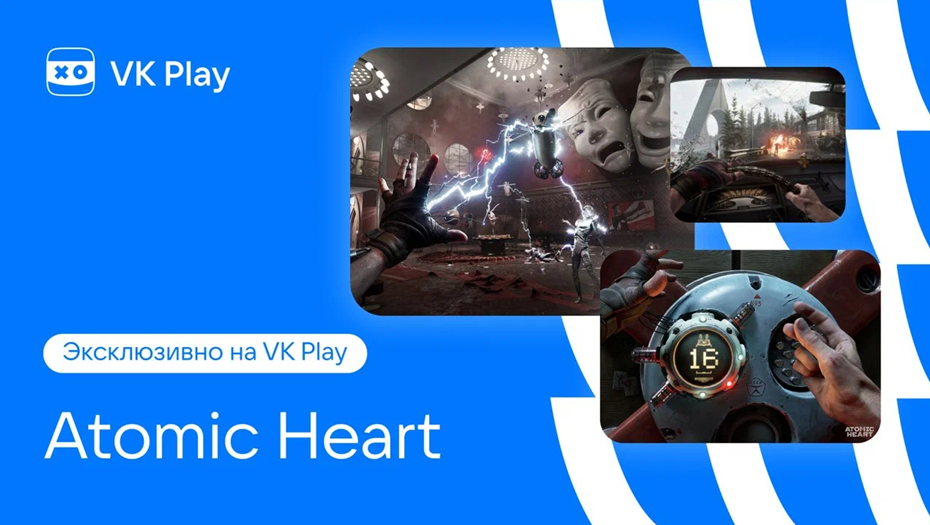 Atomic heart ключ. Atomic Heart эксклюзивное издание. ВК плей. Скрины из Atomic Heart.