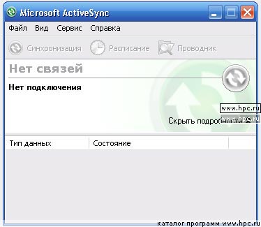 ActiveSync 4.5