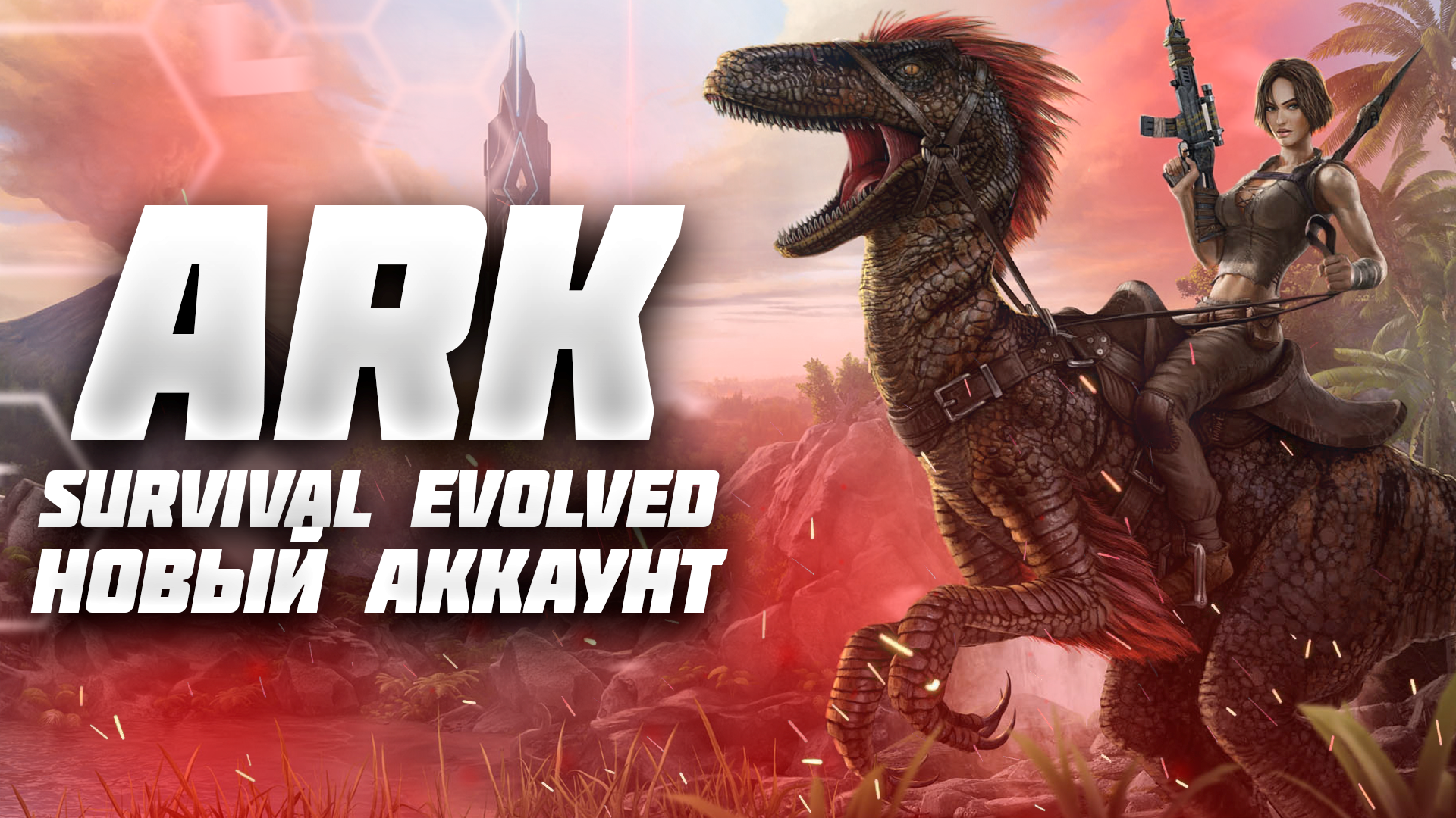 Ark survival evolved steam key фото 113