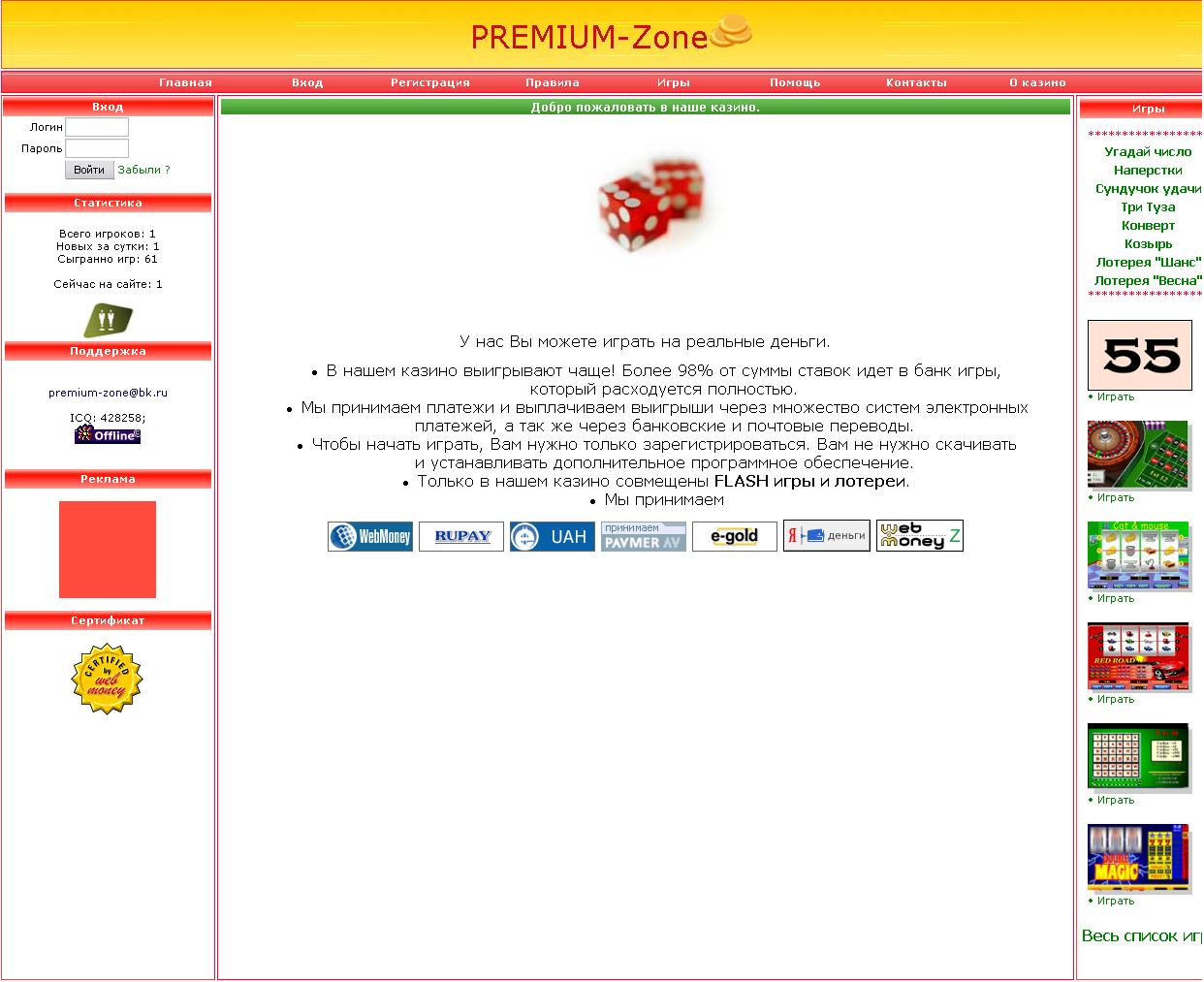 Скрипт лицензионного онлайн казино. Flash игры моментальные лотереи. Flash казино V7.0. Новое