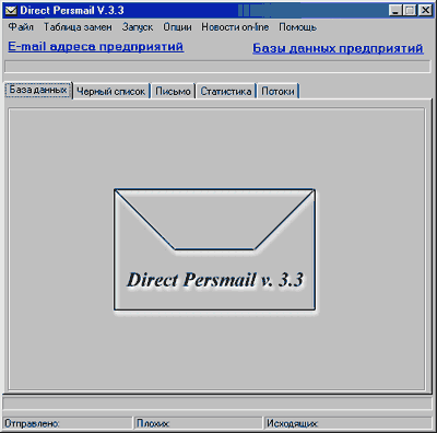 Direct Persmail 3.3 + crack (Русская) + 13 миллионов адрессов e-mail