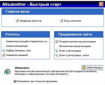 AllSubmitter v4.7 + БОЛЕЕ 150000 белых каталогов + 18000 для АВТОРЕГИСТРАЦИИ