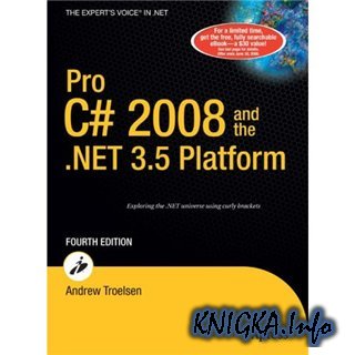 Язык программирования  2008 и платформа .NET 3.5