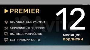 Premier код