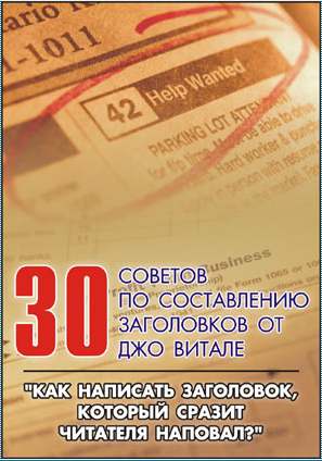 30 советов по составлению заголовков