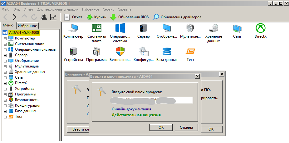 Aida 64 ключ. Aida64 ключ активация 6.25.5400. Ключи для активации Аида 64. Aida64 Business ключ.