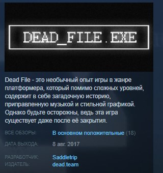 Steam exe. Dead_file.exe. File.exe игра. .Dead что это за файл.