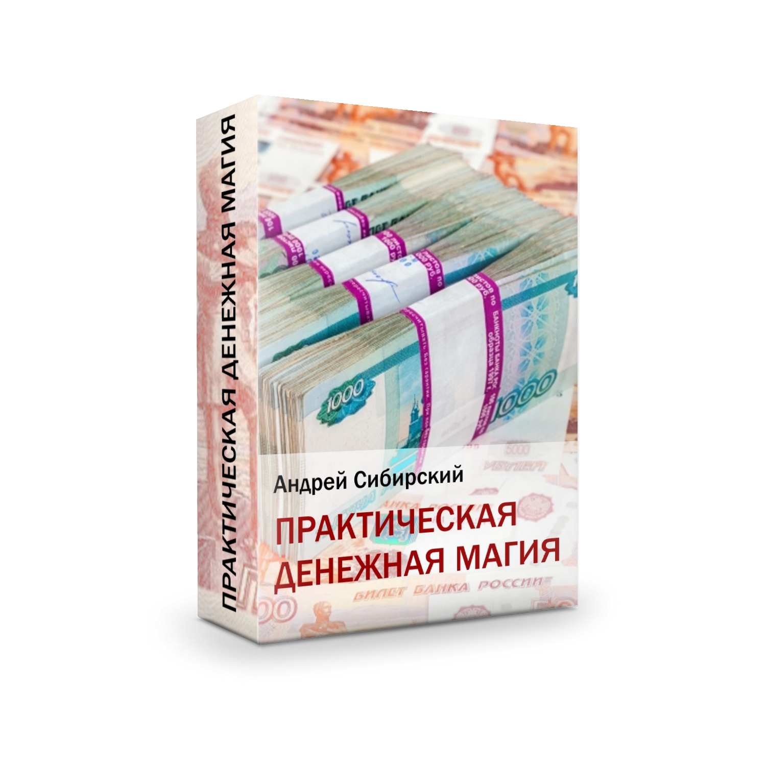 Денежная магия. Денежная магия практики. Практика волшебство денег.