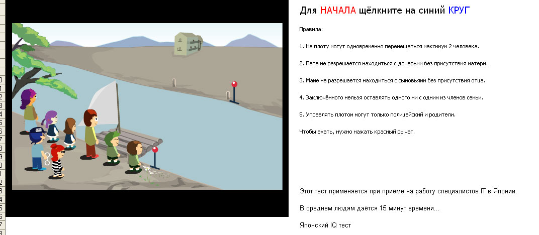 Этот тест применяется при приёме на работу специалистов IT в Японии.