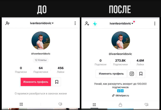 Скрытые подписки в тик ток. До и после подписчики. Сколько подписчиков у квинки в тик ток. Buy subscribers in tik Tok.