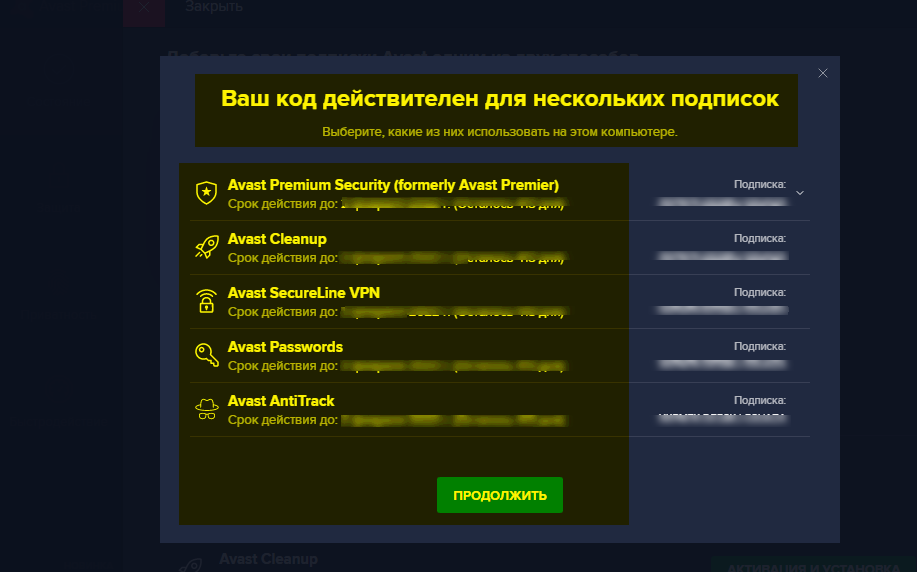 Активировать avast antitrack premium по коду активации