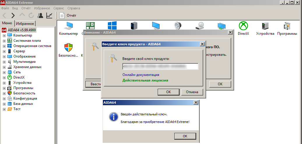 Aida64 ключ. Aida64 ключ активация.