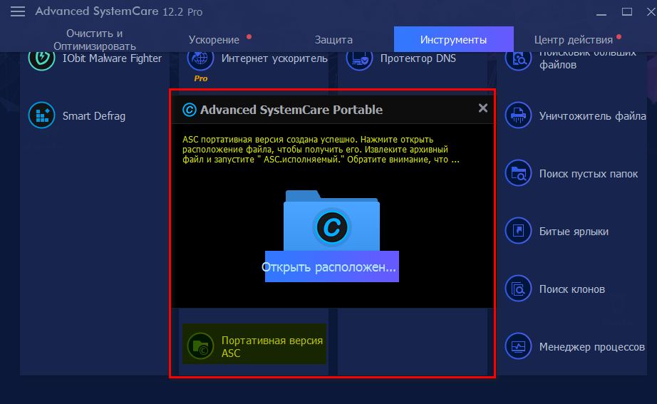 Advanced systemcare активация