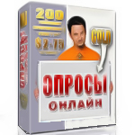 Платные опросы .$10-50 ЗА ОТВЕТ НА ВОПРОС