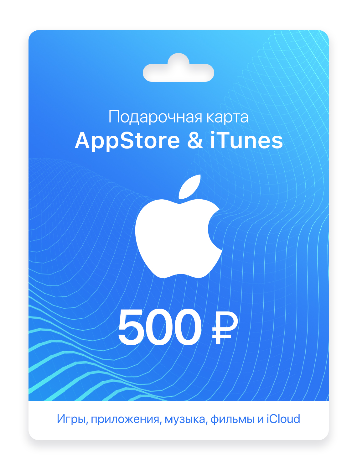 Подарочная карта itunes что это