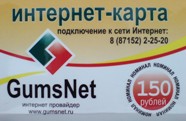 Интернет-Карта 150р