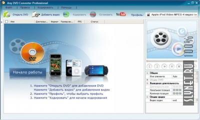 DVD Converter - преобразовывать видео легко