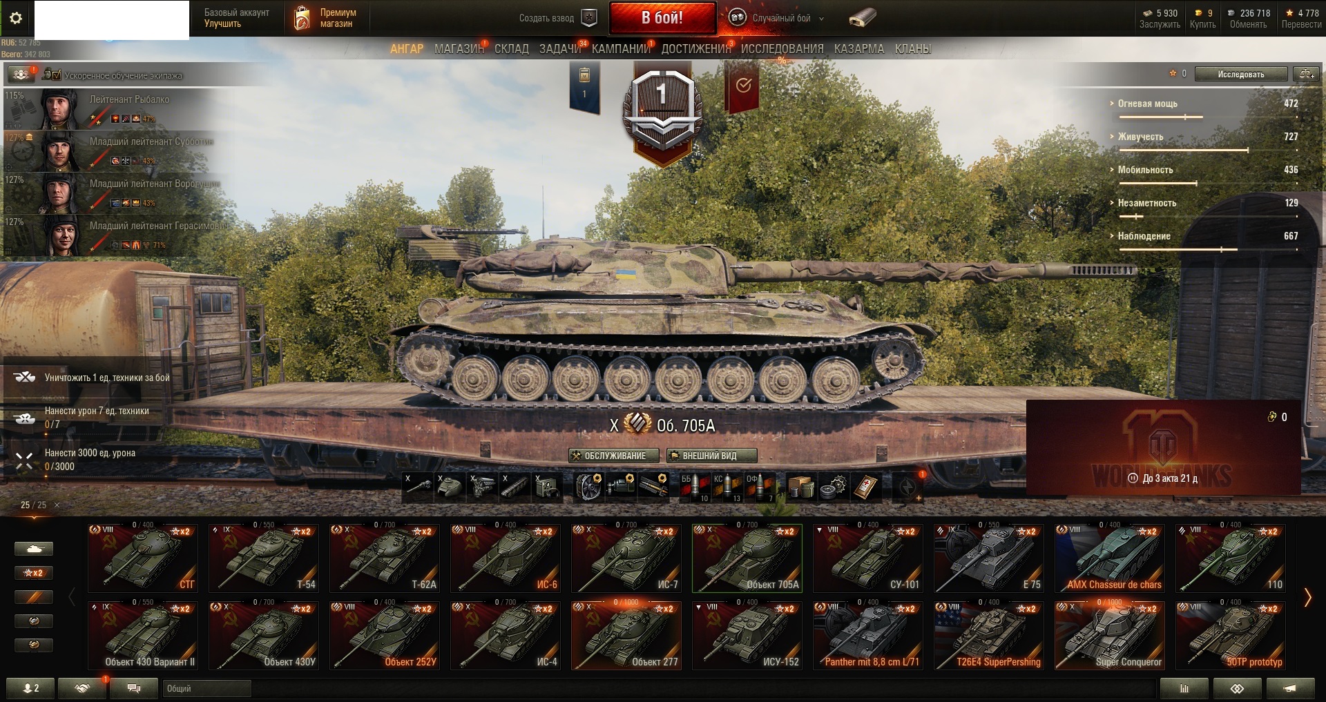 World of Tanks ангар с е 25