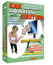 Как в интернете заработать лентяю:часть-2