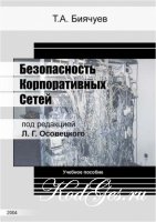 Безопастность сетей