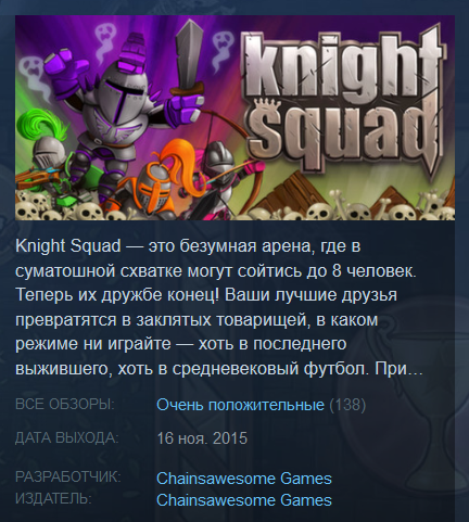 Ключ сквад стим. Knight Squad.