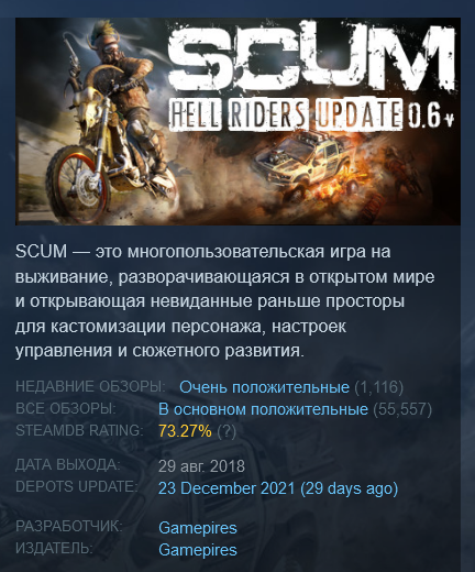 Scum ключ