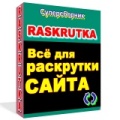 Сборник лучших программ для Раскрутки сайта + БОНУС