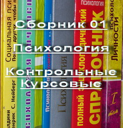 Контрольные Курсовые Сборник01