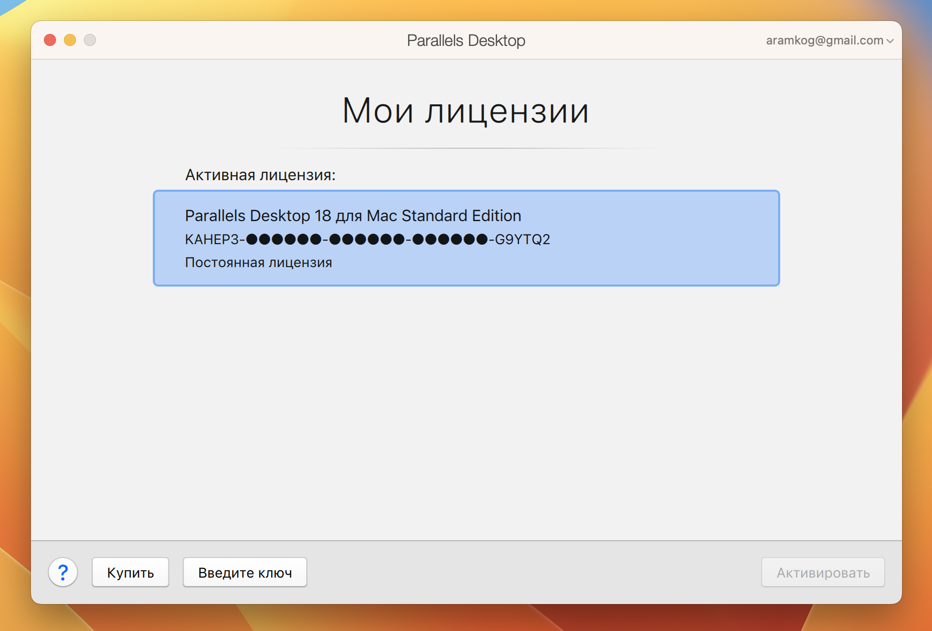 Parallels desktop для mac ключ