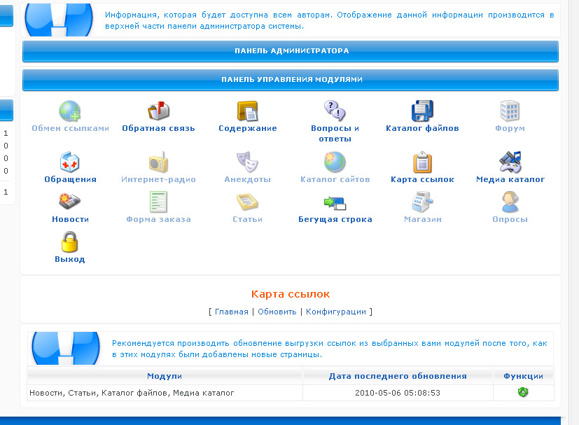 Модуль "Каталог ссылок" для SLAED CMS 4.x.x