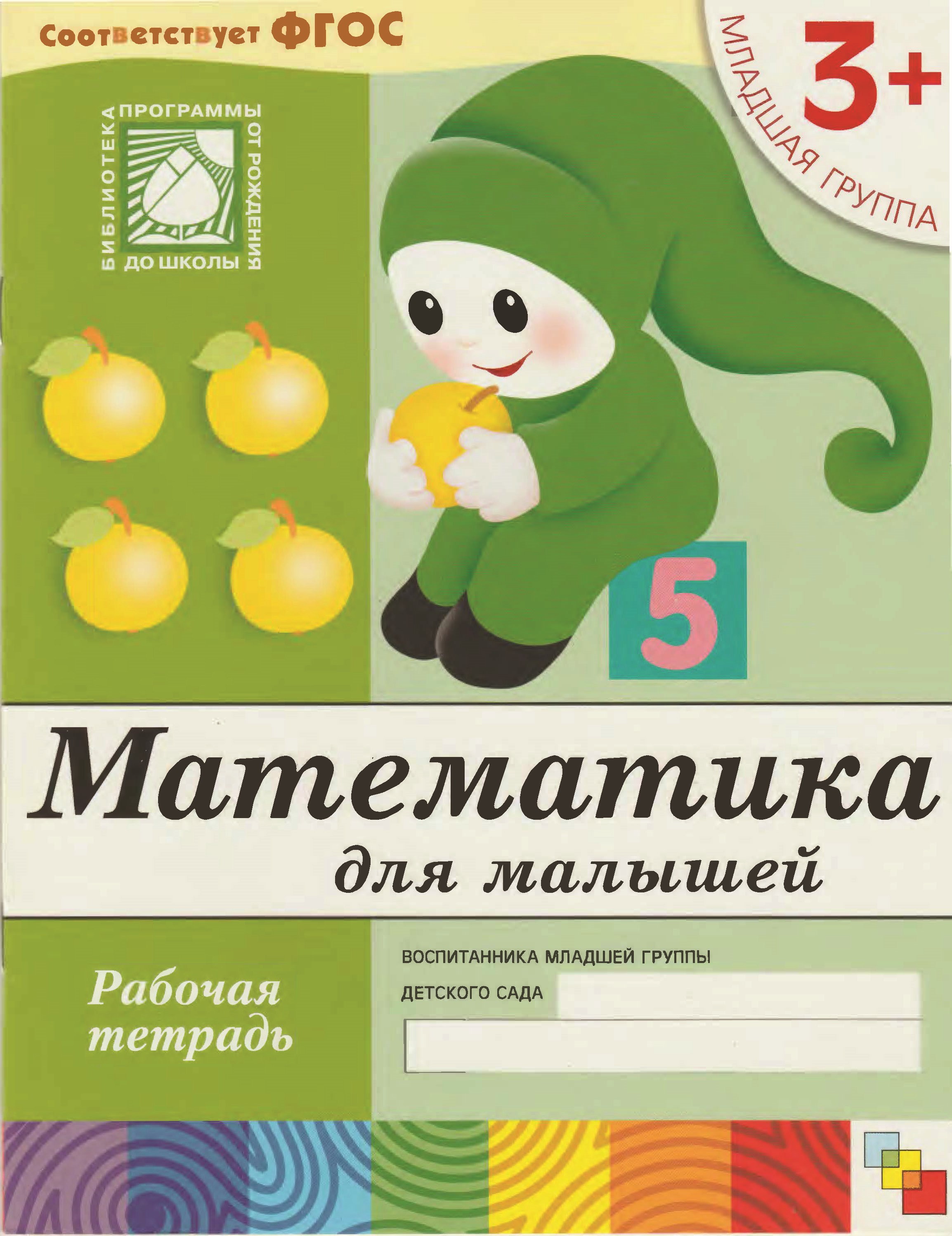 Математика младшая