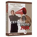 Сетевой Переполох